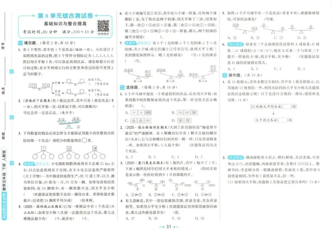 26春 | 人教版五年级下册数学《期中期末真题测试卷+单元月考测试卷》(30套,有答案),电子版可打印 第36张 26春 | 人教版五年级下册数学《期中期末真题测试卷+单元月考测试卷》(30套,有答案),电子版可打印 第36张