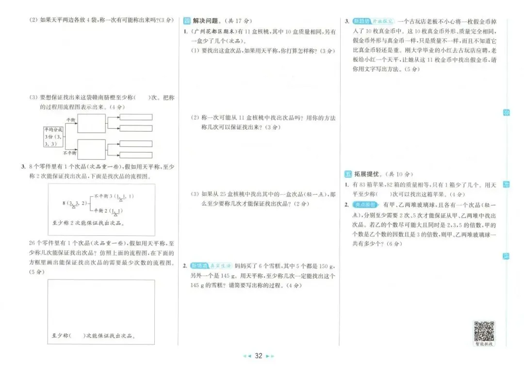26春 | 人教版五年级下册数学《期中期末真题测试卷+单元月考测试卷》(30套,有答案),电子版可打印 第37张 26春 | 人教版五年级下册数学《期中期末真题测试卷+单元月考测试卷》(30套,有答案),电子版可打印 第37张