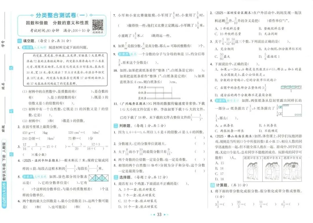 26春 | 人教版五年级下册数学《期中期末真题测试卷+单元月考测试卷》(30套,有答案),电子版可打印 第38张 26春 | 人教版五年级下册数学《期中期末真题测试卷+单元月考测试卷》(30套,有答案),电子版可打印 第38张