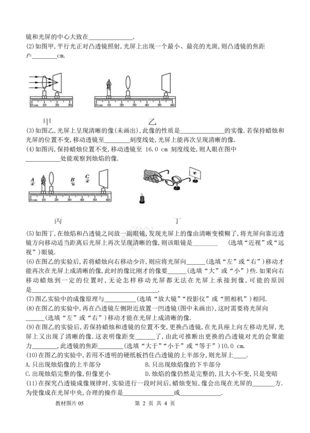 中考物理回归课本教材图片解读5凸透镜成像 第2张