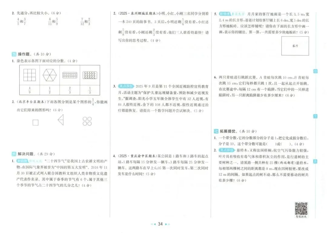 26春 | 人教版五年级下册数学《期中期末真题测试卷+单元月考测试卷》(30套,有答案),电子版可打印 第39张 26春 | 人教版五年级下册数学《期中期末真题测试卷+单元月考测试卷》(30套,有答案),电子版可打印 第39张