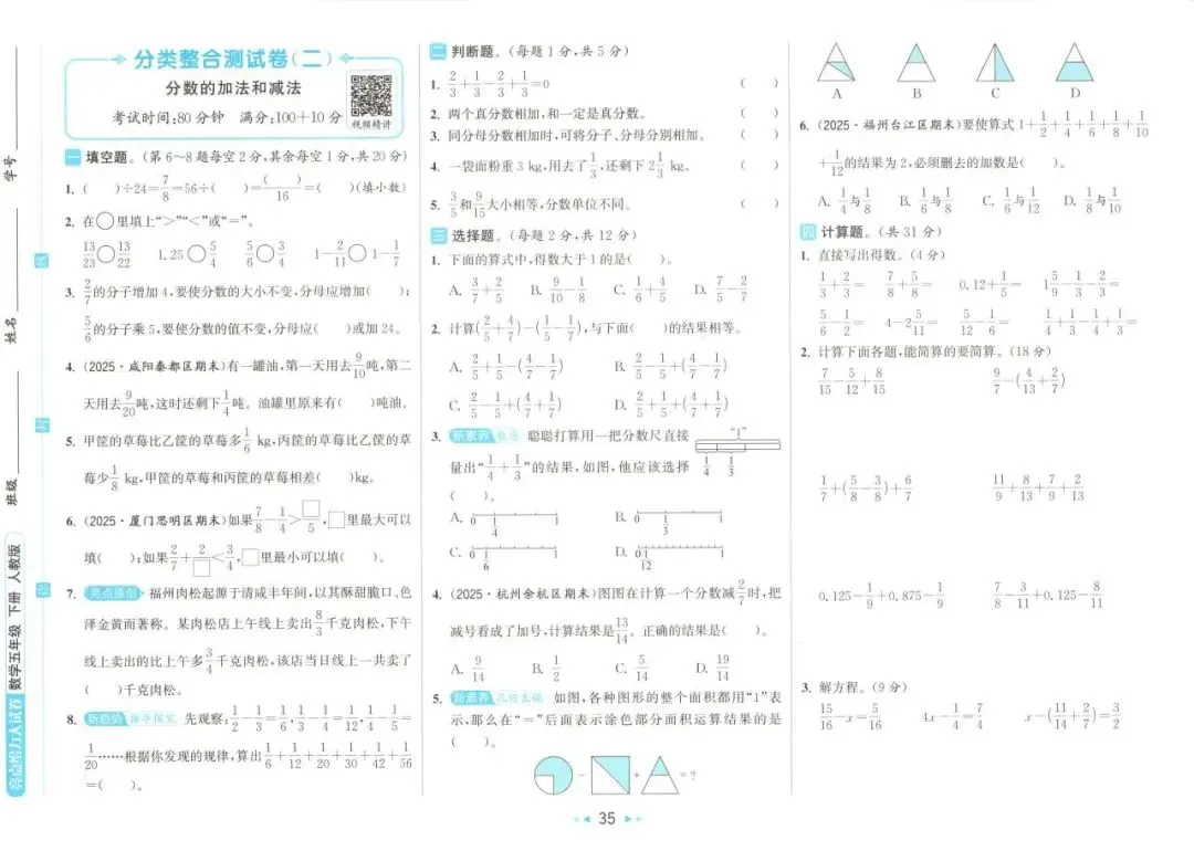 26春 | 人教版五年级下册数学《期中期末真题测试卷+单元月考测试卷》(30套,有答案),电子版可打印 第40张 26春 | 人教版五年级下册数学《期中期末真题测试卷+单元月考测试卷》(30套,有答案),电子版可打印 第40张