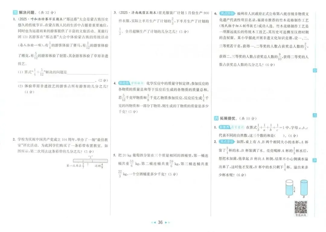 26春 | 人教版五年级下册数学《期中期末真题测试卷+单元月考测试卷》(30套,有答案),电子版可打印 第41张 26春 | 人教版五年级下册数学《期中期末真题测试卷+单元月考测试卷》(30套,有答案),电子版可打印 第41张