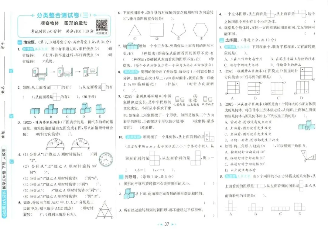 26春 | 人教版五年级下册数学《期中期末真题测试卷+单元月考测试卷》(30套,有答案),电子版可打印 第42张 26春 | 人教版五年级下册数学《期中期末真题测试卷+单元月考测试卷》(30套,有答案),电子版可打印 第42张