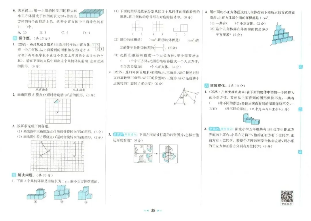 26春 | 人教版五年级下册数学《期中期末真题测试卷+单元月考测试卷》(30套,有答案),电子版可打印 第43张 26春 | 人教版五年级下册数学《期中期末真题测试卷+单元月考测试卷》(30套,有答案),电子版可打印 第43张