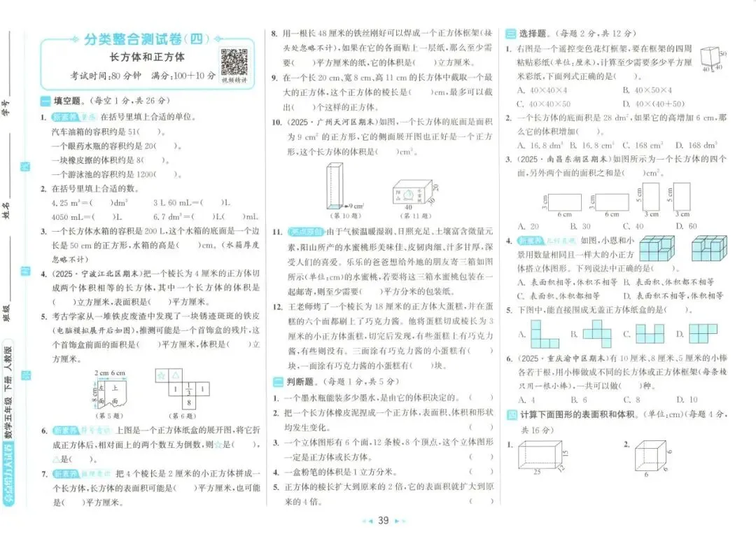 26春 | 人教版五年级下册数学《期中期末真题测试卷+单元月考测试卷》(30套,有答案),电子版可打印 第44张 26春 | 人教版五年级下册数学《期中期末真题测试卷+单元月考测试卷》(30套,有答案),电子版可打印 第44张