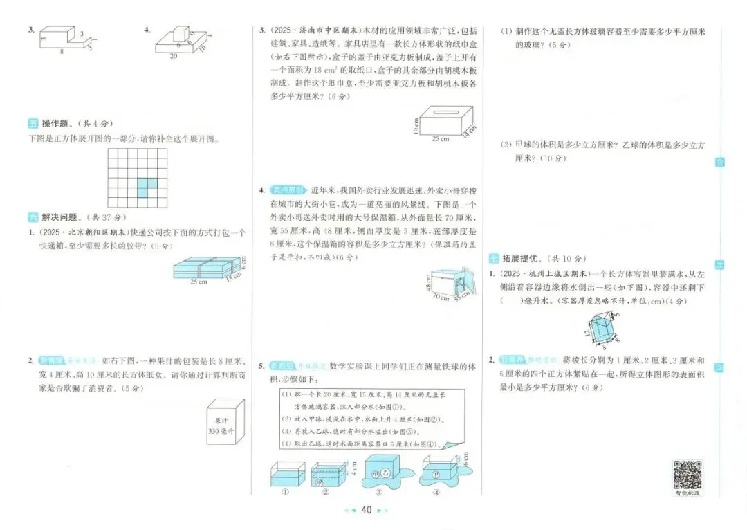 26春 | 人教版五年级下册数学《期中期末真题测试卷+单元月考测试卷》(30套,有答案),电子版可打印 第45张 26春 | 人教版五年级下册数学《期中期末真题测试卷+单元月考测试卷》(30套,有答案),电子版可打印 第45张