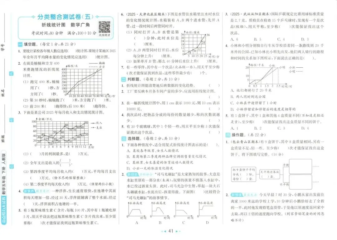 26春 | 人教版五年级下册数学《期中期末真题测试卷+单元月考测试卷》(30套,有答案),电子版可打印 第46张 26春 | 人教版五年级下册数学《期中期末真题测试卷+单元月考测试卷》(30套,有答案),电子版可打印 第46张