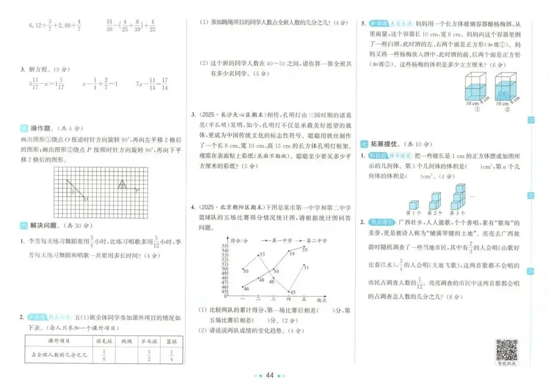 26春 | 人教版五年级下册数学《期中期末真题测试卷+单元月考测试卷》(30套,有答案),电子版可打印 第49张 26春 | 人教版五年级下册数学《期中期末真题测试卷+单元月考测试卷》(30套,有答案),电子版可打印 第49张