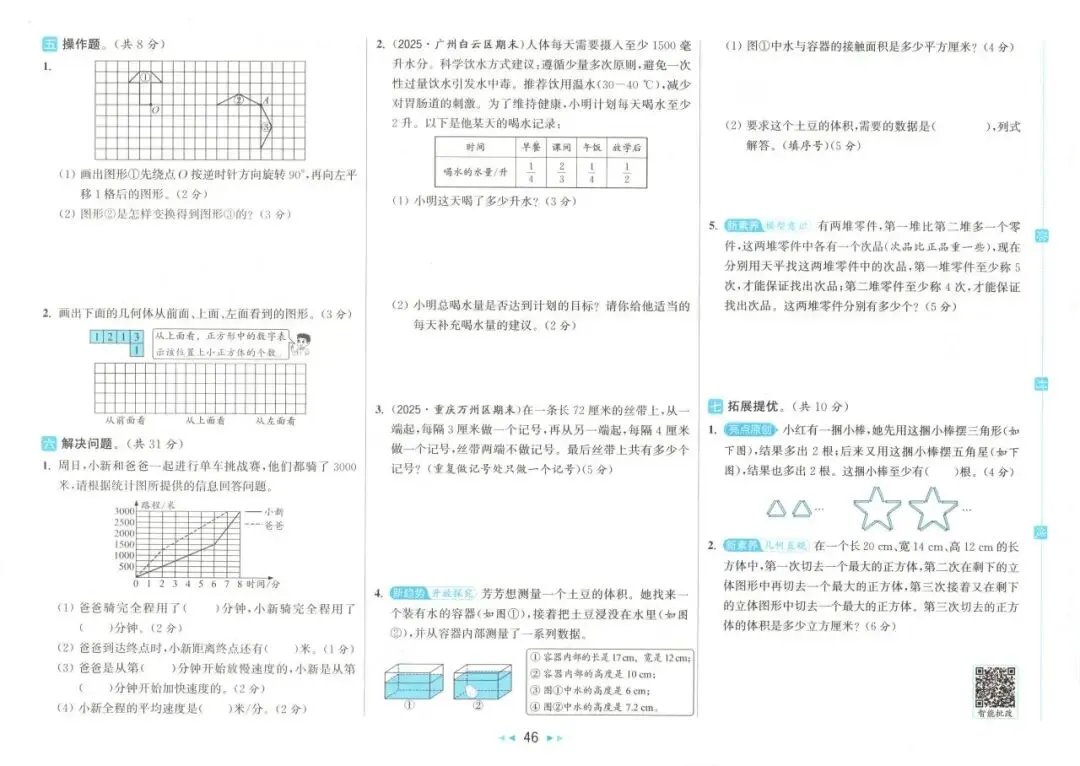 26春 | 人教版五年级下册数学《期中期末真题测试卷+单元月考测试卷》(30套,有答案),电子版可打印 第51张 26春 | 人教版五年级下册数学《期中期末真题测试卷+单元月考测试卷》(30套,有答案),电子版可打印 第51张