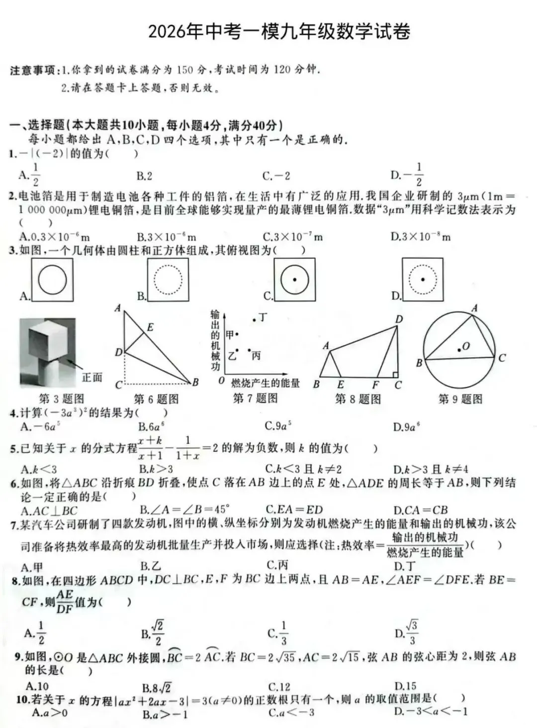 安徽巢湖市2026年中考一模数学试题及答案 第2张