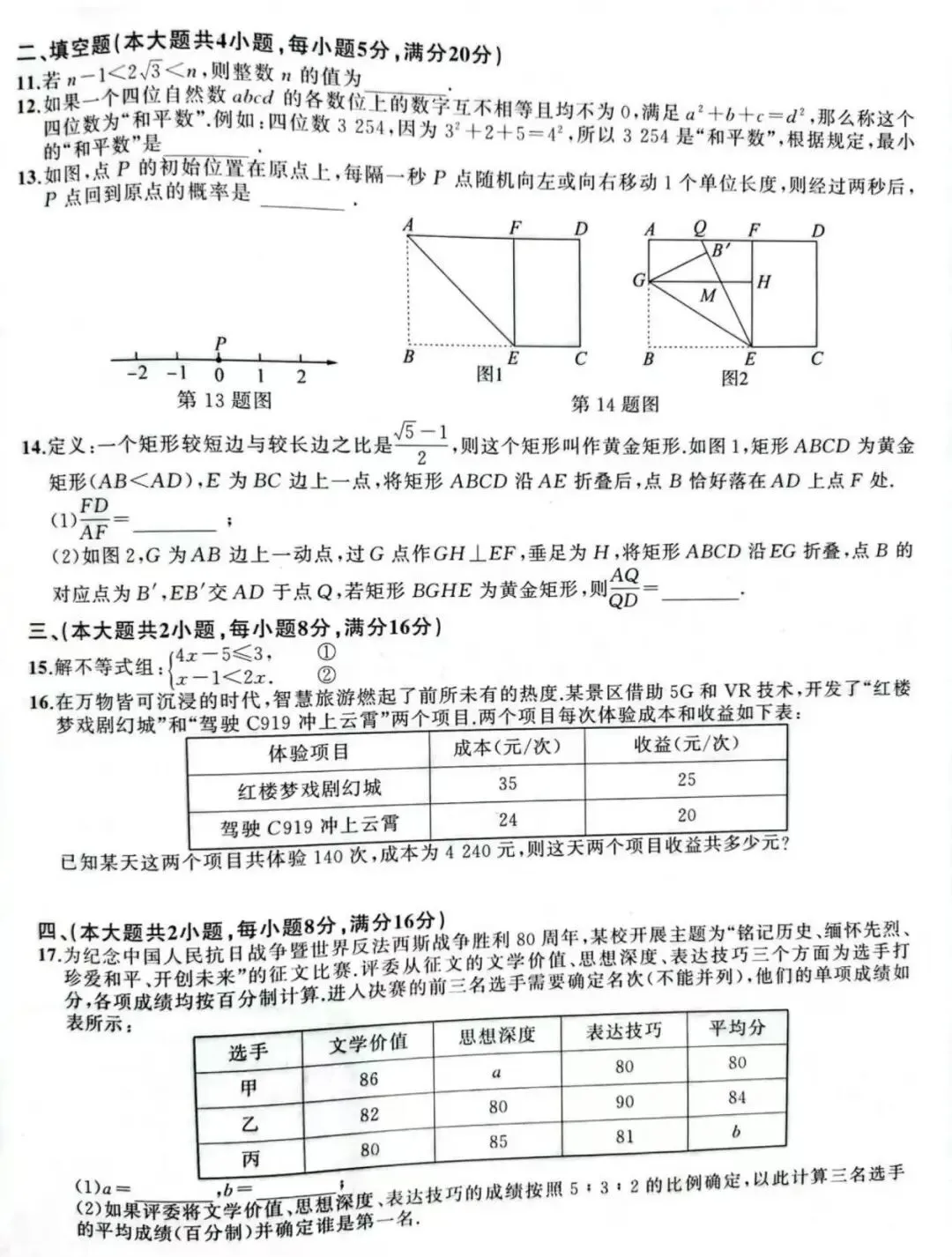 安徽巢湖市2026年中考一模数学试题及答案 第3张