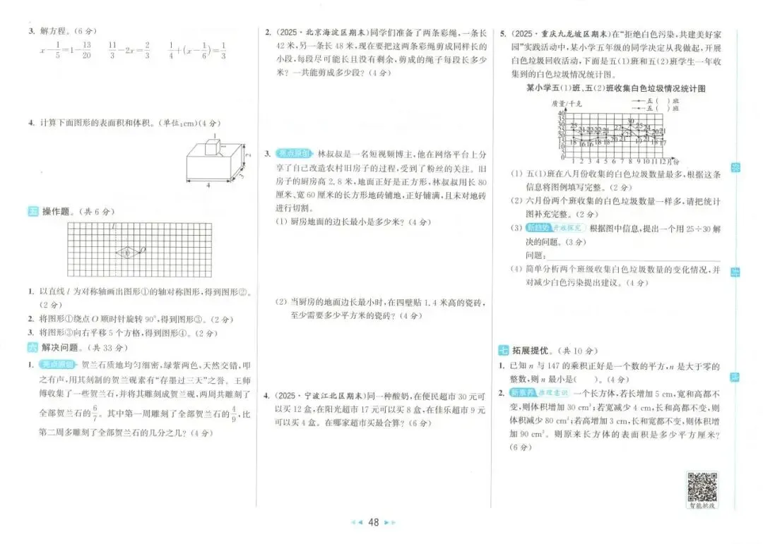 26春 | 人教版五年级下册数学《期中期末真题测试卷+单元月考测试卷》(30套,有答案),电子版可打印 第53张 26春 | 人教版五年级下册数学《期中期末真题测试卷+单元月考测试卷》(30套,有答案),电子版可打印 第53张