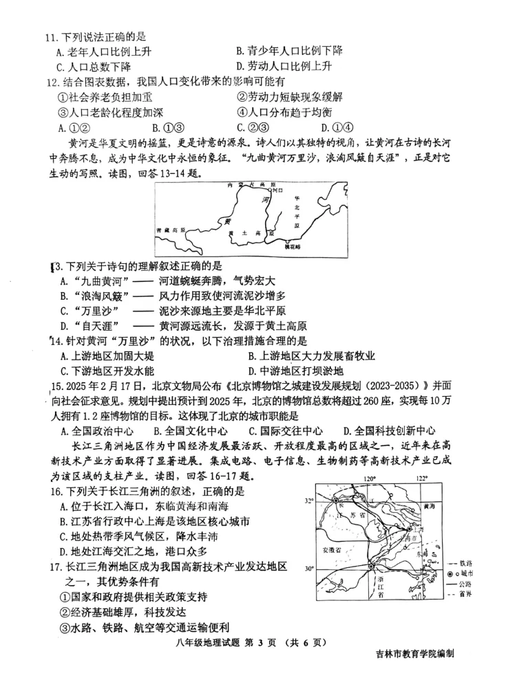 【备战一模】2025吉林市初二地理一模真题 第3张