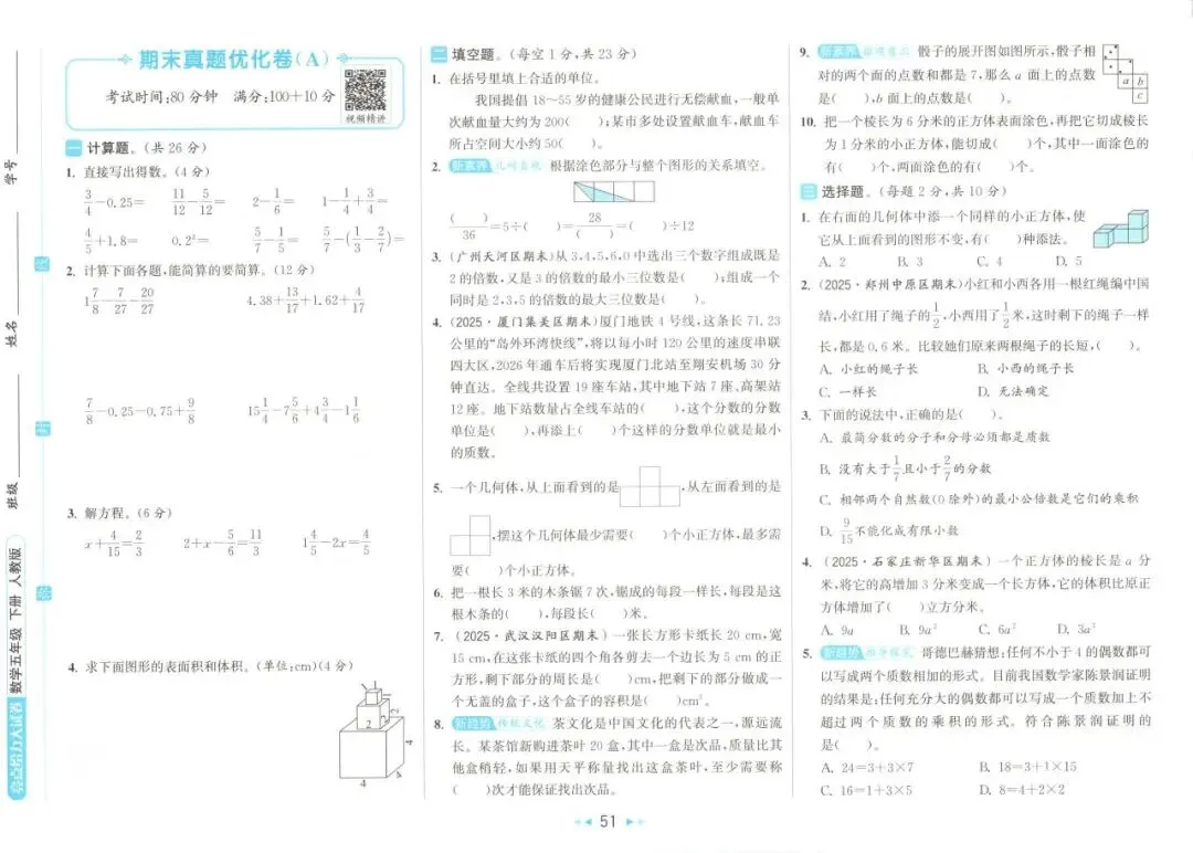 26春 | 人教版五年级下册数学《期中期末真题测试卷+单元月考测试卷》(30套,有答案),电子版可打印 第56张 26春 | 人教版五年级下册数学《期中期末真题测试卷+单元月考测试卷》(30套,有答案),电子版可打印 第56张