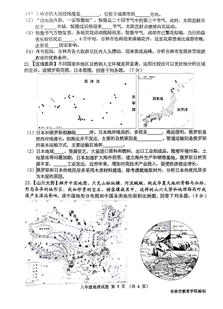 【备战一模】2025吉林市初二地理一模真题 第5张