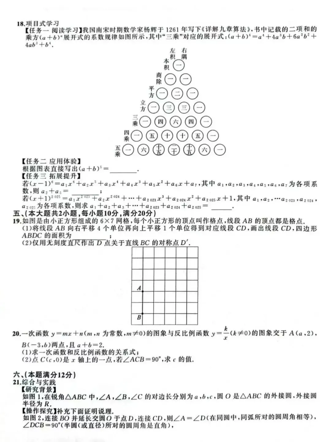 安徽巢湖市2026年中考一模数学试题及答案 第4张