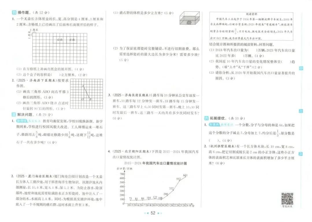 26春 | 人教版五年级下册数学《期中期末真题测试卷+单元月考测试卷》(30套,有答案),电子版可打印 第57张 26春 | 人教版五年级下册数学《期中期末真题测试卷+单元月考测试卷》(30套,有答案),电子版可打印 第57张