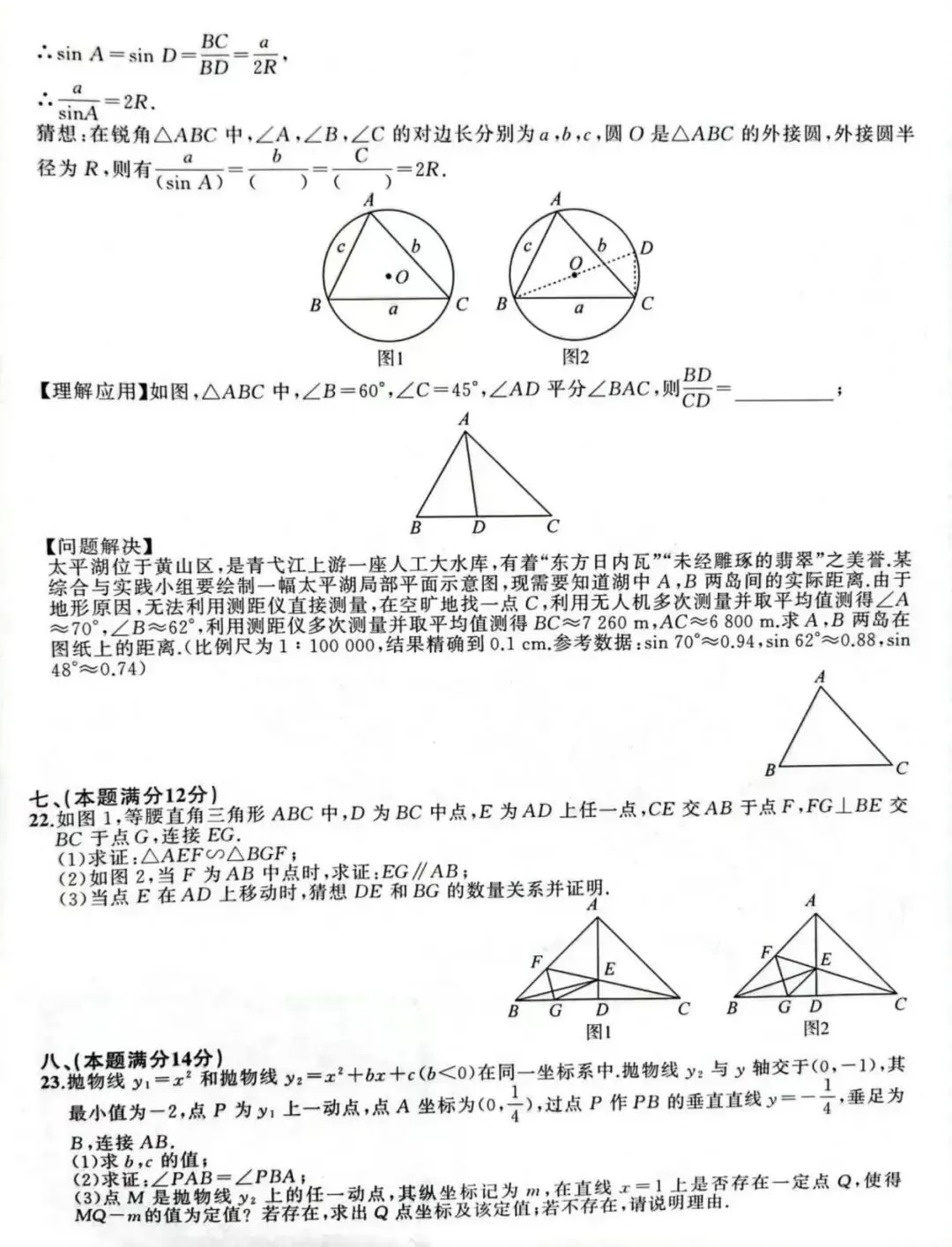 安徽巢湖市2026年中考一模数学试题及答案 第5张