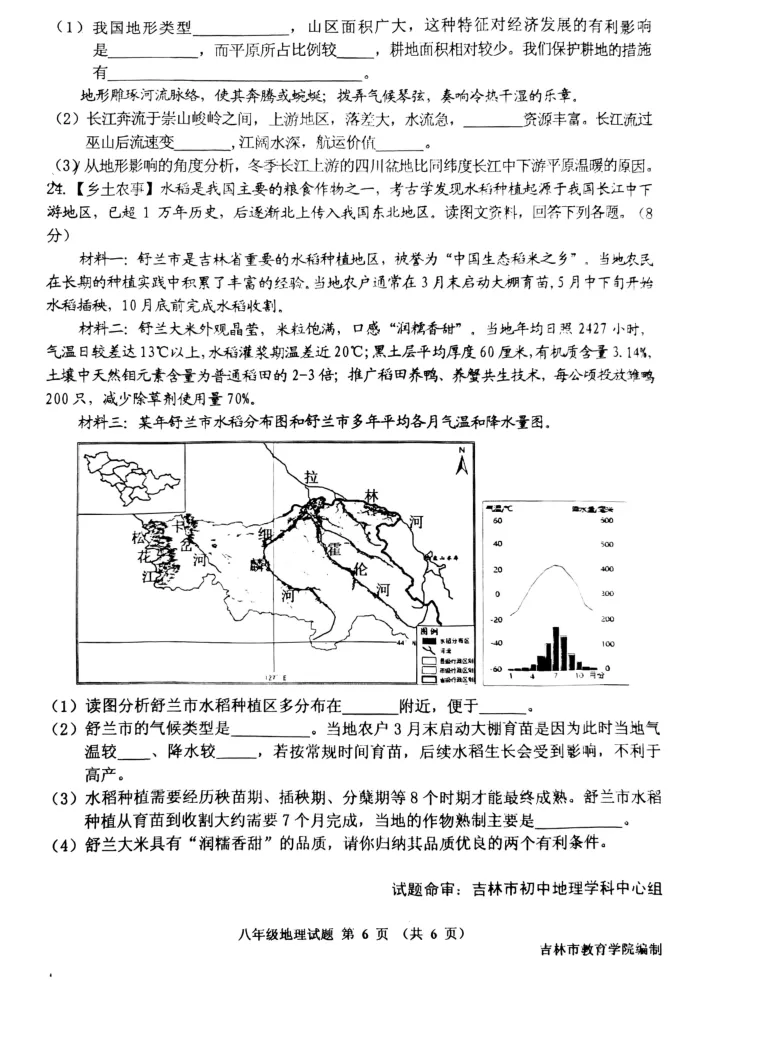 【备战一模】2025吉林市初二地理一模真题 第6张