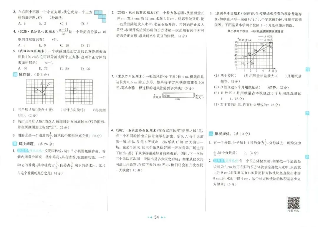 26春 | 人教版五年级下册数学《期中期末真题测试卷+单元月考测试卷》(30套,有答案),电子版可打印 第59张 26春 | 人教版五年级下册数学《期中期末真题测试卷+单元月考测试卷》(30套,有答案),电子版可打印 第59张
