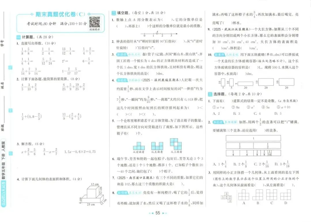 26春 | 人教版五年级下册数学《期中期末真题测试卷+单元月考测试卷》(30套,有答案),电子版可打印 第60张 26春 | 人教版五年级下册数学《期中期末真题测试卷+单元月考测试卷》(30套,有答案),电子版可打印 第60张