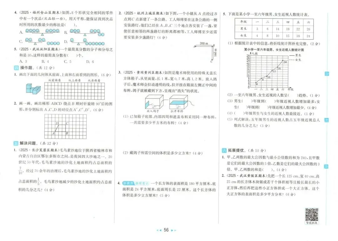 26春 | 人教版五年级下册数学《期中期末真题测试卷+单元月考测试卷》(30套,有答案),电子版可打印 第61张 26春 | 人教版五年级下册数学《期中期末真题测试卷+单元月考测试卷》(30套,有答案),电子版可打印 第61张
