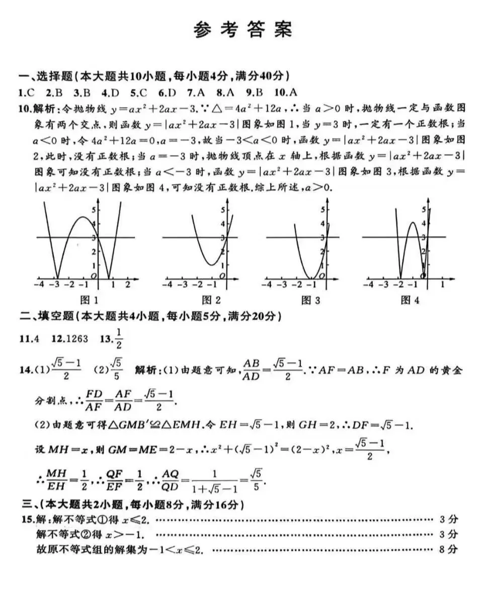 安徽巢湖市2026年中考一模数学试题及答案 第7张