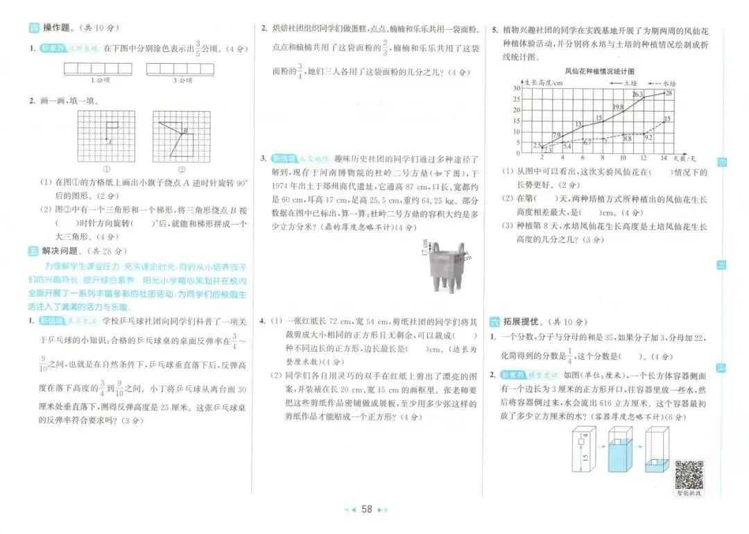 26春 | 人教版五年级下册数学《期中期末真题测试卷+单元月考测试卷》(30套,有答案),电子版可打印 第63张 26春 | 人教版五年级下册数学《期中期末真题测试卷+单元月考测试卷》(30套,有答案),电子版可打印 第63张