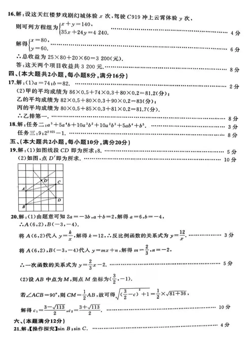 安徽巢湖市2026年中考一模数学试题及答案 第8张