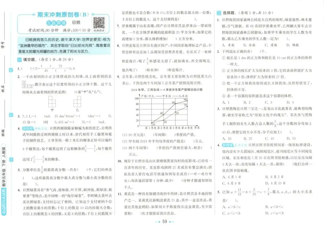 26春 | 人教版五年级下册数学《期中期末真题测试卷+单元月考测试卷》(30套,有答案),电子版可打印 第64张 26春 | 人教版五年级下册数学《期中期末真题测试卷+单元月考测试卷》(30套,有答案),电子版可打印 第64张
