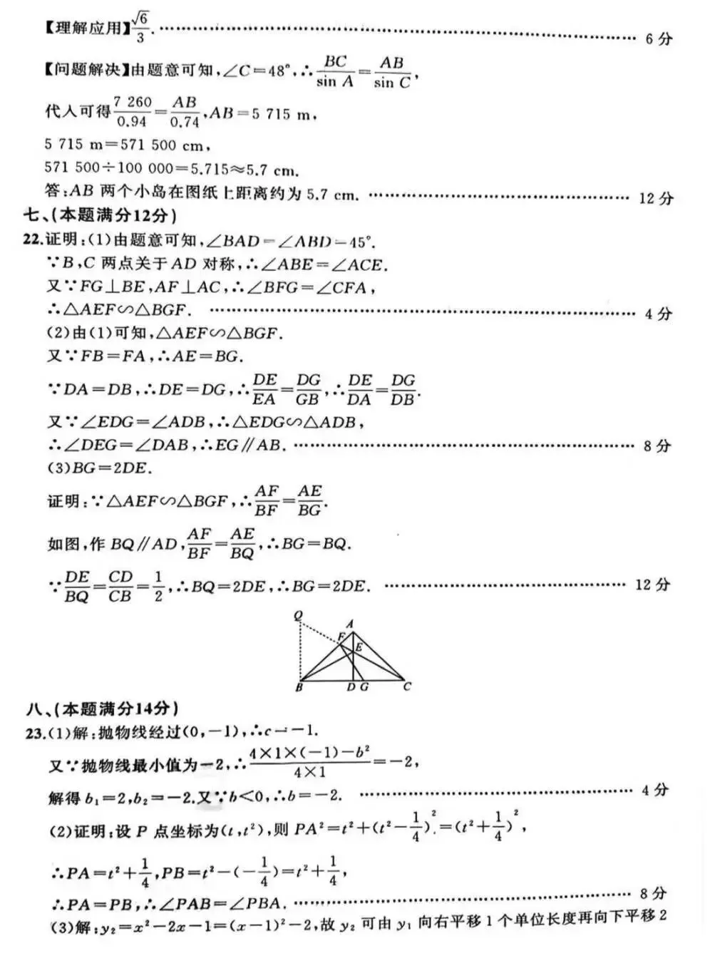 安徽巢湖市2026年中考一模数学试题及答案 第9张