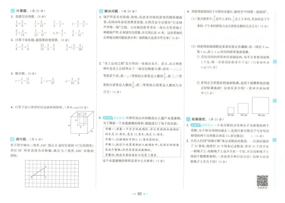 26春 | 人教版五年级下册数学《期中期末真题测试卷+单元月考测试卷》(30套,有答案),电子版可打印 第65张 26春 | 人教版五年级下册数学《期中期末真题测试卷+单元月考测试卷》(30套,有答案),电子版可打印 第65张