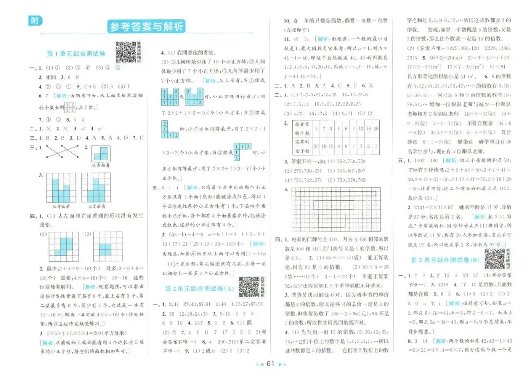 26春 | 人教版五年级下册数学《期中期末真题测试卷+单元月考测试卷》(30套,有答案),电子版可打印 第66张 26春 | 人教版五年级下册数学《期中期末真题测试卷+单元月考测试卷》(30套,有答案),电子版可打印 第66张