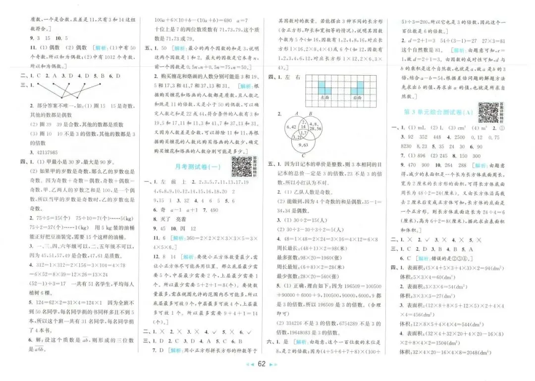 26春 | 人教版五年级下册数学《期中期末真题测试卷+单元月考测试卷》(30套,有答案),电子版可打印 第67张 26春 | 人教版五年级下册数学《期中期末真题测试卷+单元月考测试卷》(30套,有答案),电子版可打印 第67张
