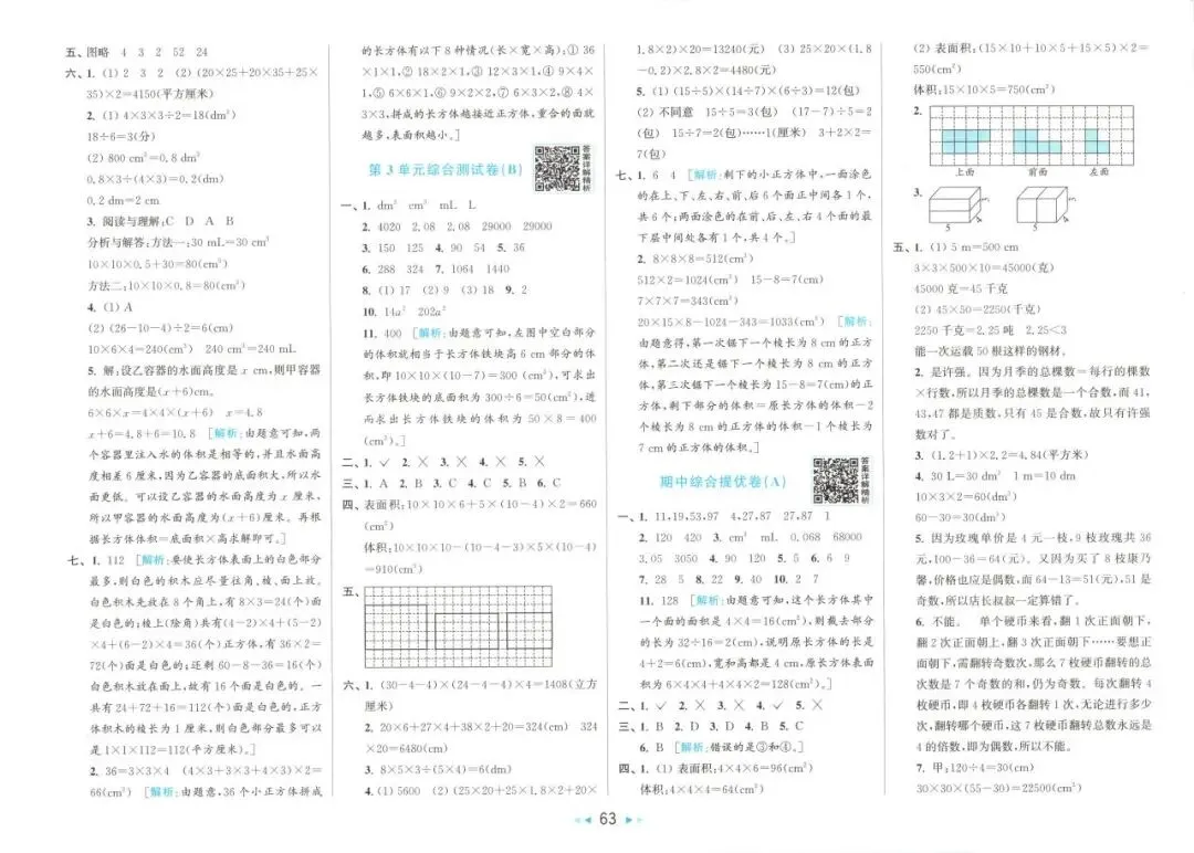 26春 | 人教版五年级下册数学《期中期末真题测试卷+单元月考测试卷》(30套,有答案),电子版可打印 第68张 26春 | 人教版五年级下册数学《期中期末真题测试卷+单元月考测试卷》(30套,有答案),电子版可打印 第68张