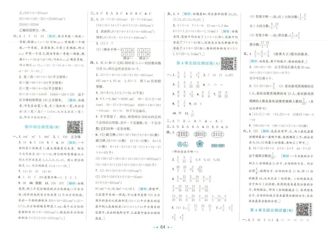 26春 | 人教版五年级下册数学《期中期末真题测试卷+单元月考测试卷》(30套,有答案),电子版可打印 第69张 26春 | 人教版五年级下册数学《期中期末真题测试卷+单元月考测试卷》(30套,有答案),电子版可打印 第69张