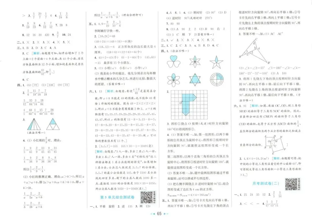 26春 | 人教版五年级下册数学《期中期末真题测试卷+单元月考测试卷》(30套,有答案),电子版可打印 第70张 26春 | 人教版五年级下册数学《期中期末真题测试卷+单元月考测试卷》(30套,有答案),电子版可打印 第70张