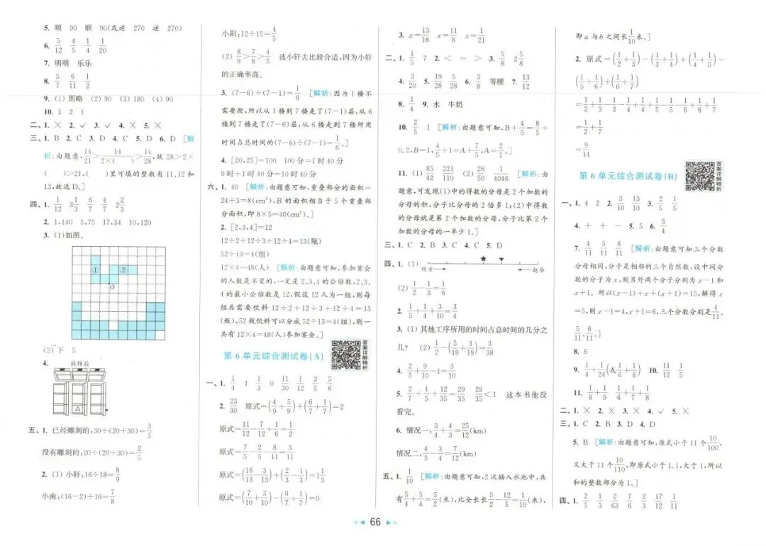 26春 | 人教版五年级下册数学《期中期末真题测试卷+单元月考测试卷》(30套,有答案),电子版可打印 第71张 26春 | 人教版五年级下册数学《期中期末真题测试卷+单元月考测试卷》(30套,有答案),电子版可打印 第71张