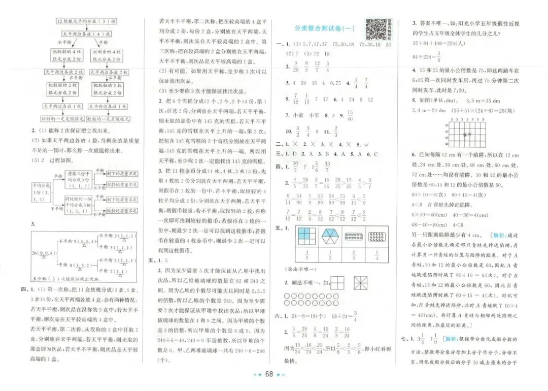 26春 | 人教版五年级下册数学《期中期末真题测试卷+单元月考测试卷》(30套,有答案),电子版可打印 第73张 26春 | 人教版五年级下册数学《期中期末真题测试卷+单元月考测试卷》(30套,有答案),电子版可打印 第73张
