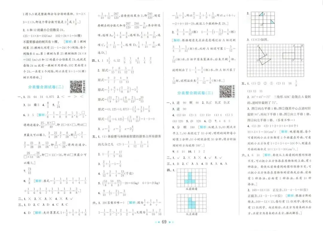 26春 | 人教版五年级下册数学《期中期末真题测试卷+单元月考测试卷》(30套,有答案),电子版可打印 第74张 26春 | 人教版五年级下册数学《期中期末真题测试卷+单元月考测试卷》(30套,有答案),电子版可打印 第74张