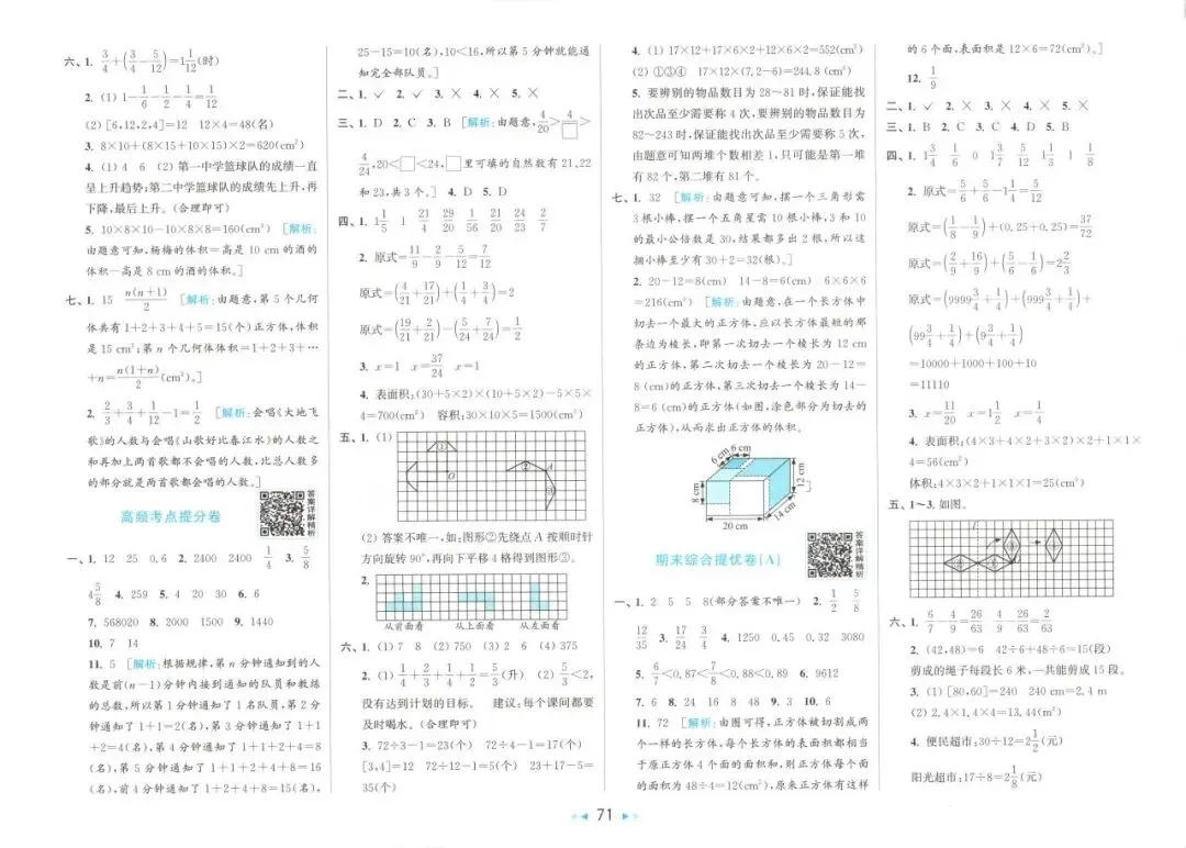 26春 | 人教版五年级下册数学《期中期末真题测试卷+单元月考测试卷》(30套,有答案),电子版可打印 第76张 26春 | 人教版五年级下册数学《期中期末真题测试卷+单元月考测试卷》(30套,有答案),电子版可打印 第76张