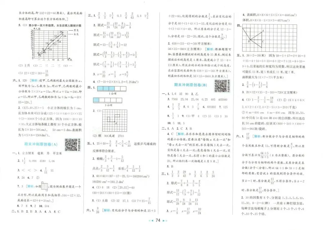 26春 | 人教版五年级下册数学《期中期末真题测试卷+单元月考测试卷》(30套,有答案),电子版可打印 第79张 26春 | 人教版五年级下册数学《期中期末真题测试卷+单元月考测试卷》(30套,有答案),电子版可打印 第79张