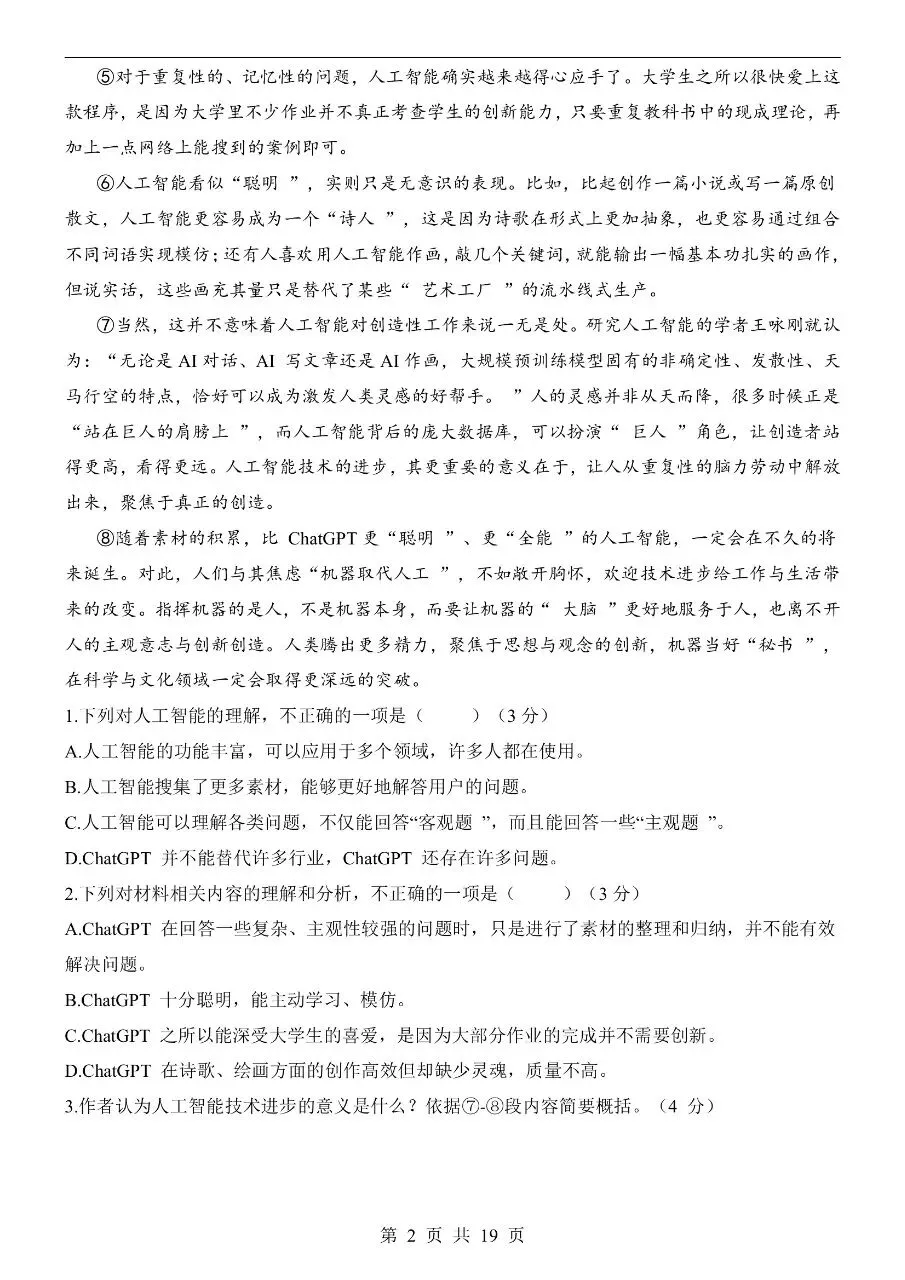 初中语文|2026年中考语文第一次模拟考试试卷(武汉专用)(高清下载打印) 第2张