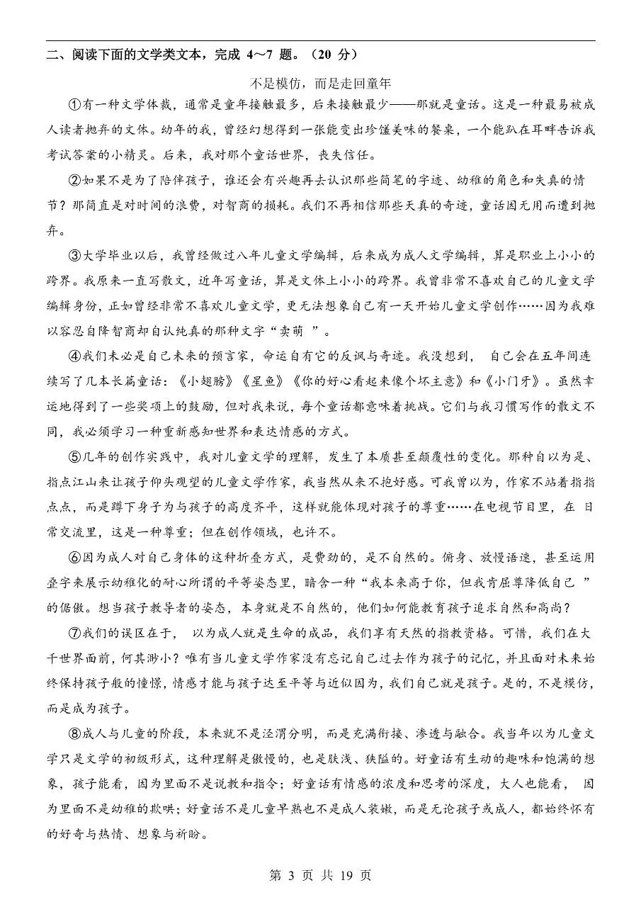 初中语文|2026年中考语文第一次模拟考试试卷(武汉专用)(高清下载打印) 第3张