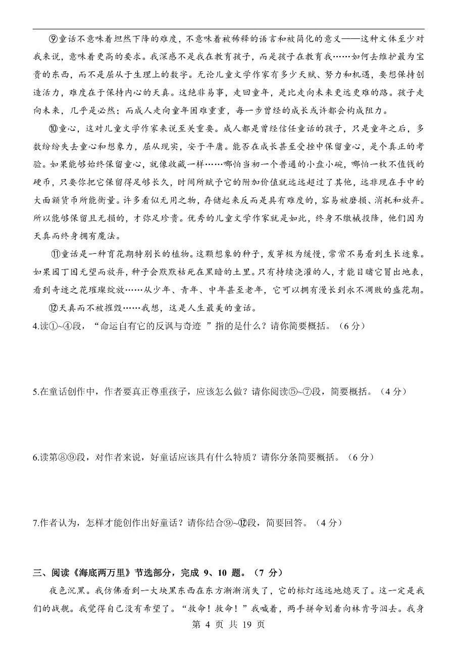 初中语文|2026年中考语文第一次模拟考试试卷(武汉专用)(高清下载打印) 第4张