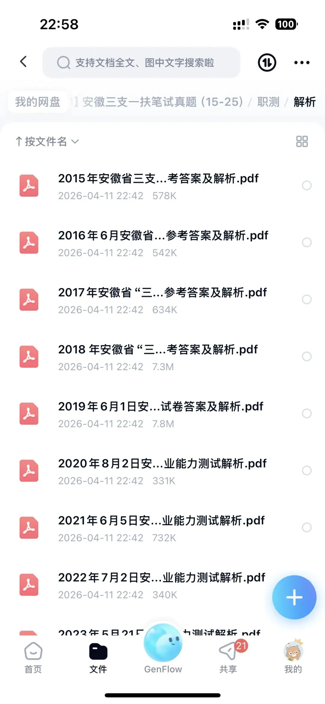 安徽三支一扶真题15-25附带解析 第2张 安徽三支一扶真题15-25附带解析 第2张