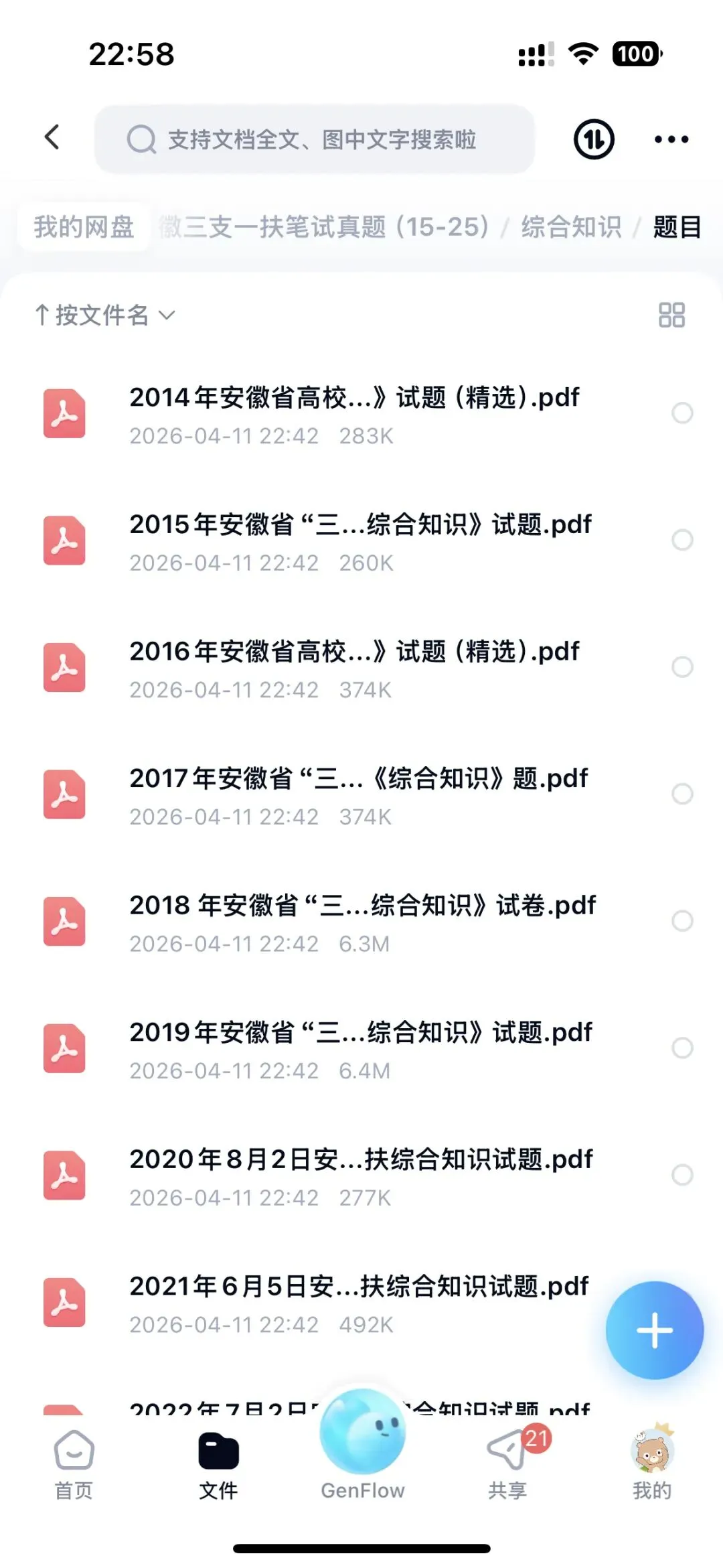 安徽三支一扶真题15-25附带解析 第3张 安徽三支一扶真题15-25附带解析 第3张