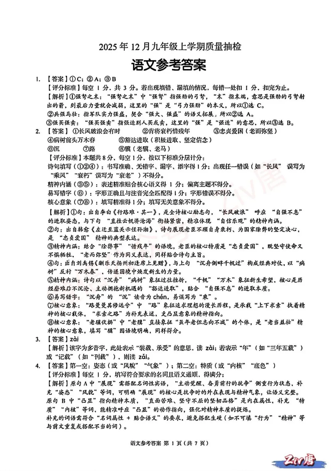 中考风向!2025年12月湖湘C13教育联盟联考试卷及答案解析(九科全化) 第1张