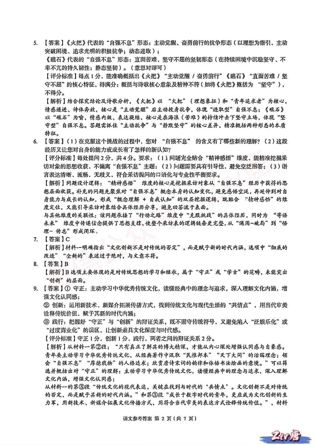 中考风向!2025年12月湖湘C13教育联盟联考试卷及答案解析(九科全化) 第2张